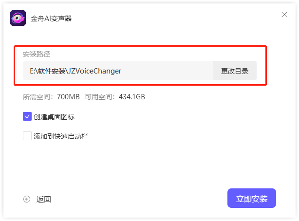 金舟AI变声器官方版