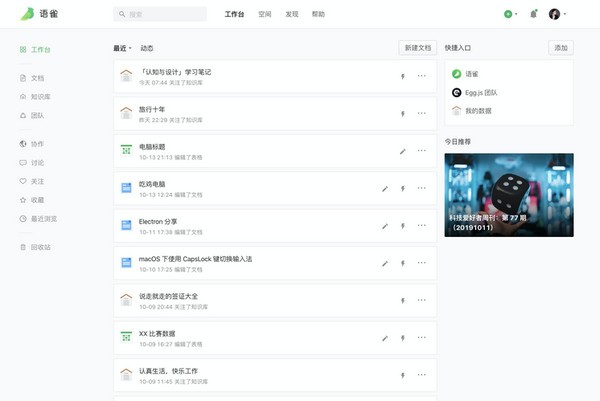 语雀v0.9.22官方PC版