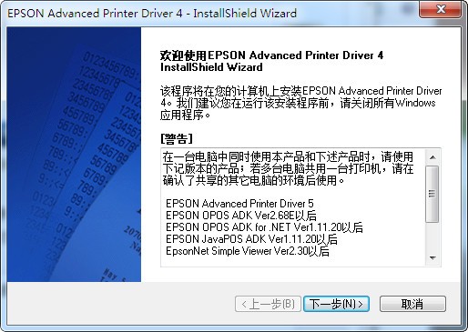 爱普生打印机万能驱动 v4.6.0.0官方版