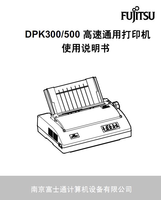 富士通dpk300打印机驱动程序官方版
