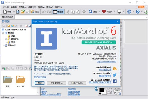 Axialis IconWorkshop v6.8.1 最新优化版