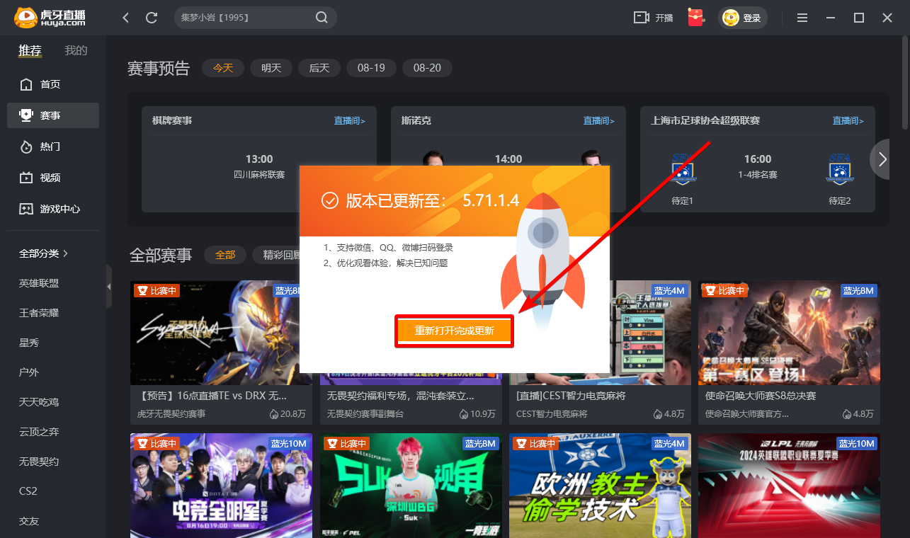 虎牙直播官方版