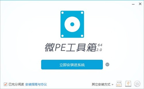 微pe官方下载 v2.1