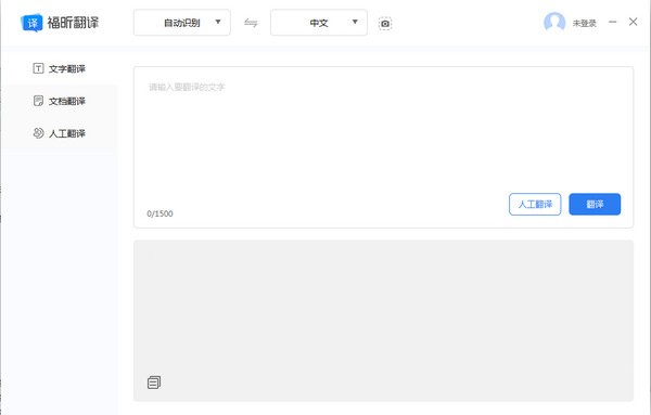 福昕翻译大师v1.1.1216.340官方版