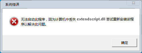 extendscript.dll官方版