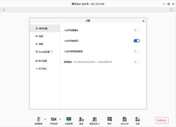 腾讯会议v2.17.5.410官方PC版