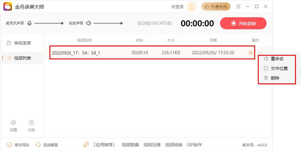 金舟录屏大师官方版