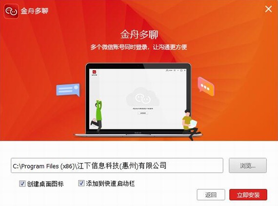 金舟多聊官方版 v4.1.8.0 完整篇