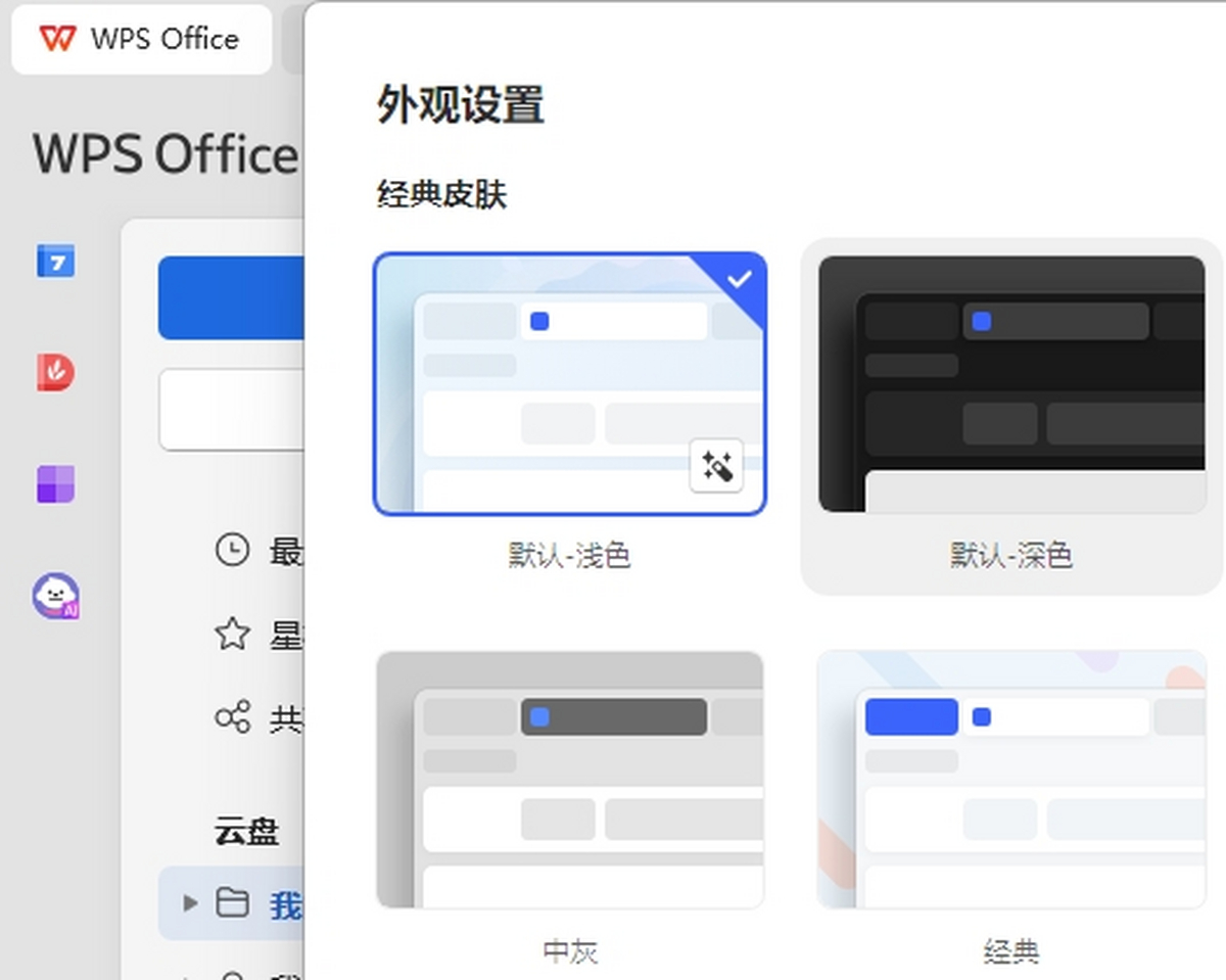 电脑版wps office