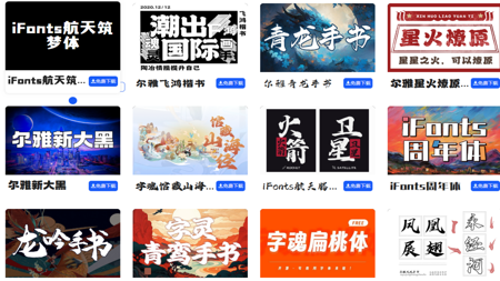 iFonts字体官方版