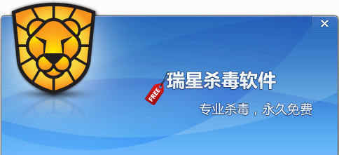 瑞星杀毒 v17 最新官方版