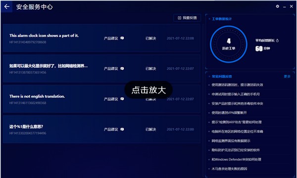 奇安信安全防护v1.2.1官方版