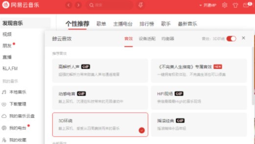 网易云音乐网页版