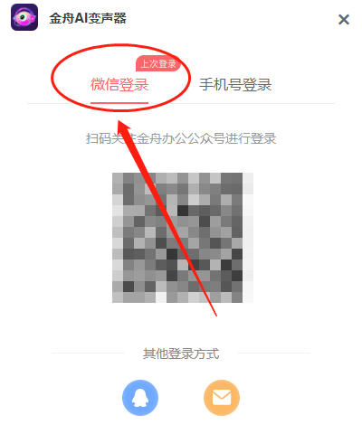 金舟AI变声器官方版