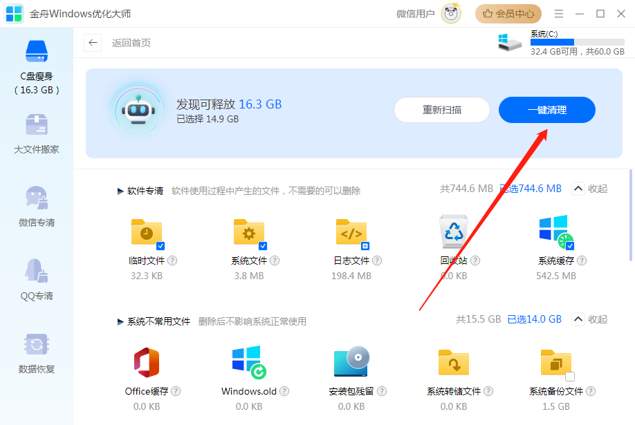 金舟windows优化大师官方版