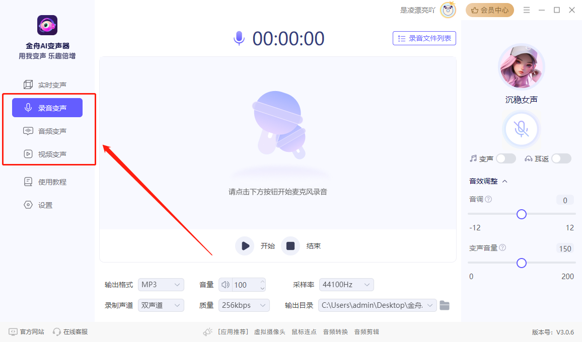 金舟AI变声器官方版