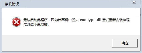 cooltype.dll官方版