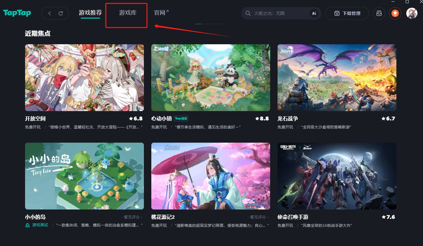 taptap绿色电脑版