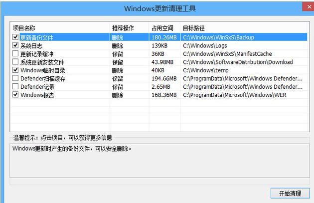 winsxs清理工具 v8.19 最新版