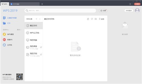 WPS Office 2019 v11.1.0.10314 专业版