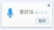 百度输入法语音输入插件v1.0.0.75官方版