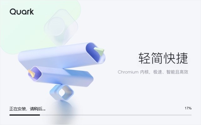 夸克浏览器电脑版2025