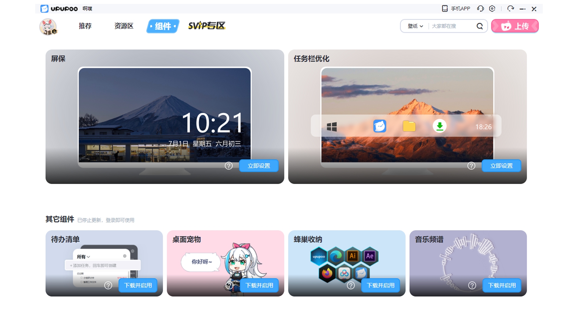 upupoo动态壁纸官方版