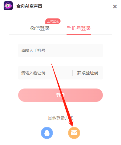 金舟AI变声器官方版