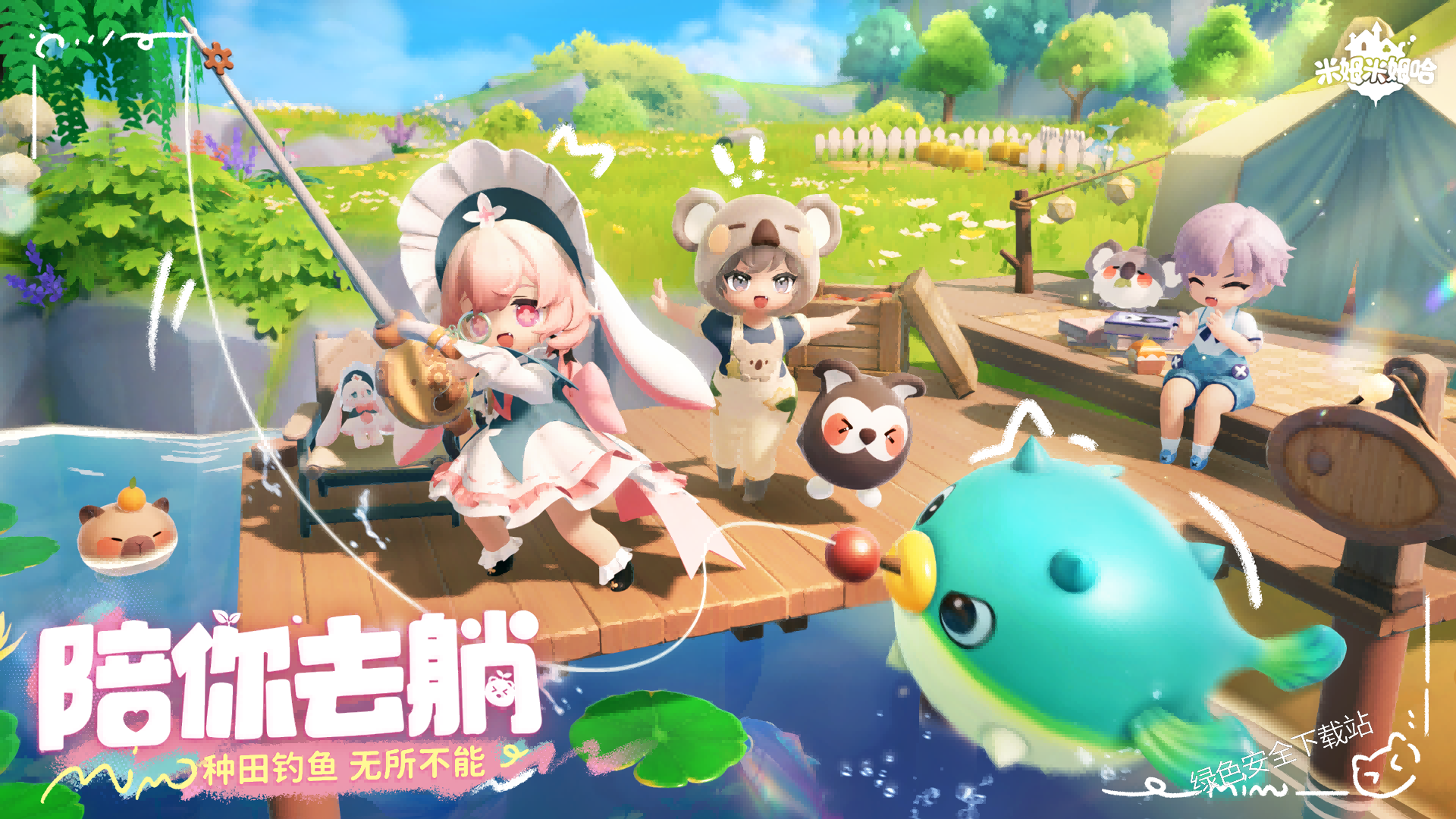 米姆米姆哈taptap电脑版