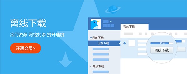 迅雷v7.9.44.5056官方正式版