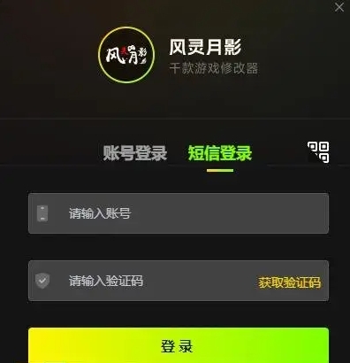 风灵月影最新版