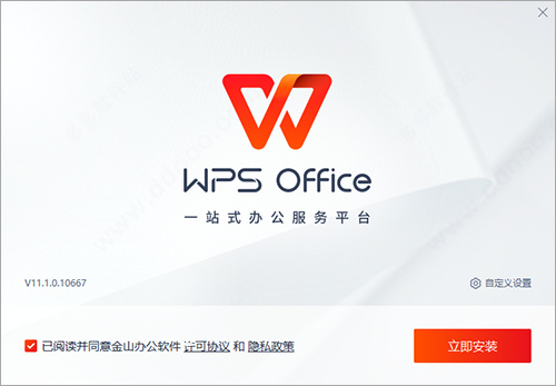 wps office官方版