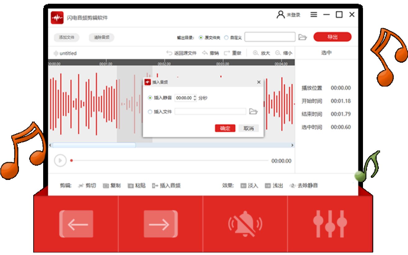 闪电音频剪辑软件官方版