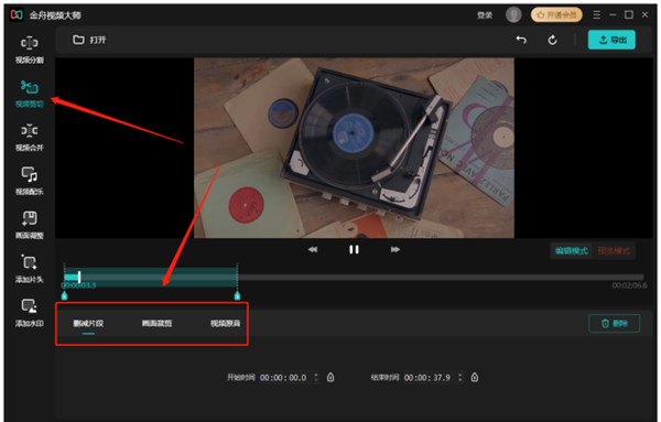 金舟视频大师官方版