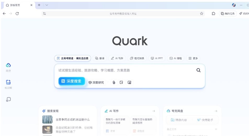 夸克网页版浏览器