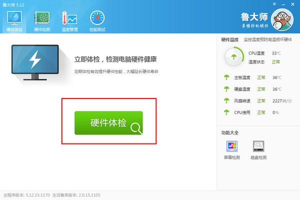 鲁大师绿色版v6.1021.3170.831官方版