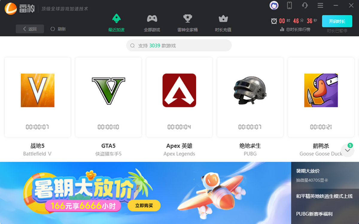 雷神加速器官方版