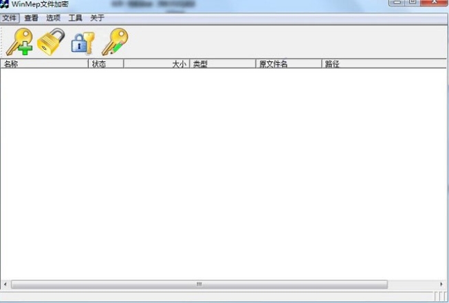 WinMep文件加密官方版