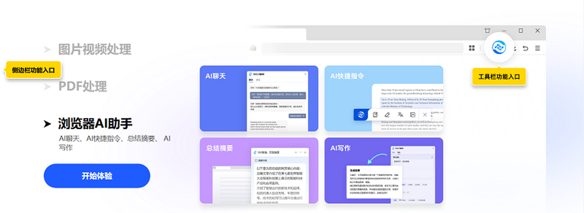 360安全浏览器官方版