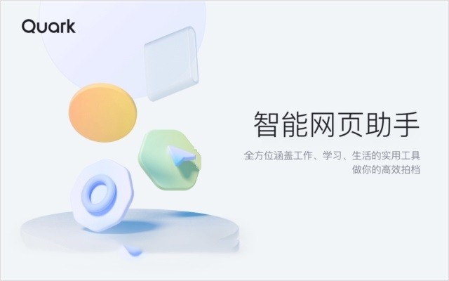 夸克浏览器电脑版2025