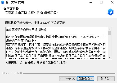 金山文档电脑最新版 v2.13.0 优化版