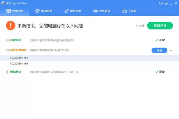 驱动人生v8.3.52.172官方版