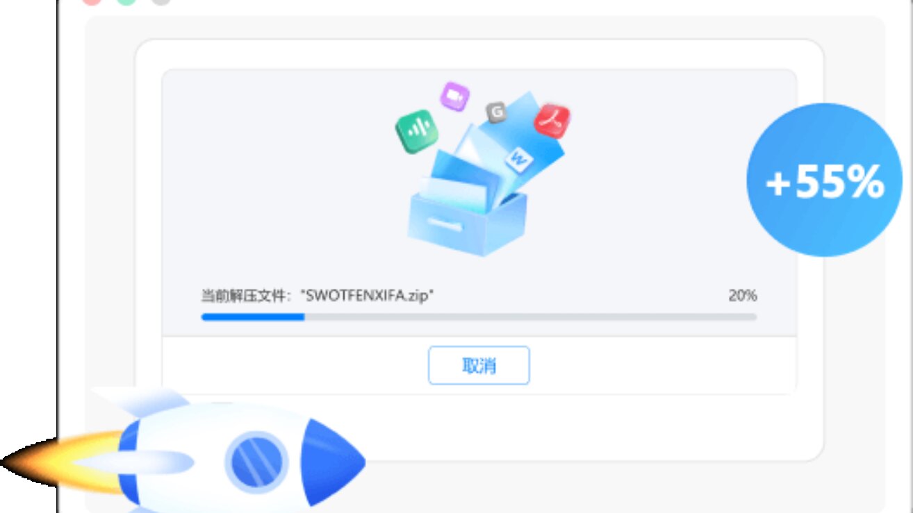 金舟ZIP解压缩官方版
