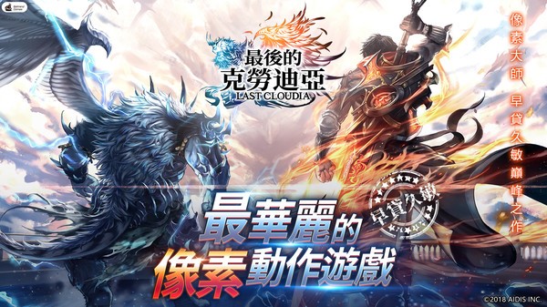 最后的克劳迪亚台服官方破解版