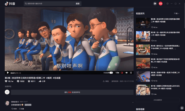 抖音电脑官方版