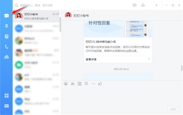 钉钉电脑版v6.0.22.46763官方版