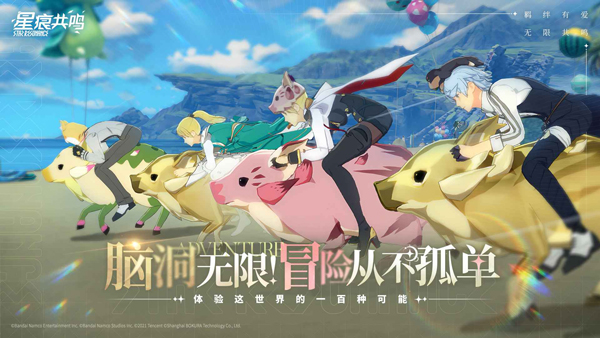 星恒共鸣taptap版