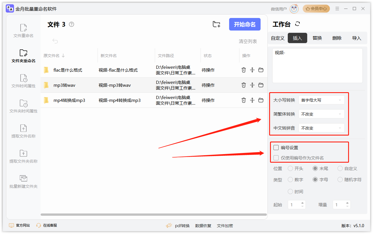 金舟批量重命名软件官方版