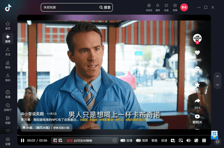 抖音电脑官方版