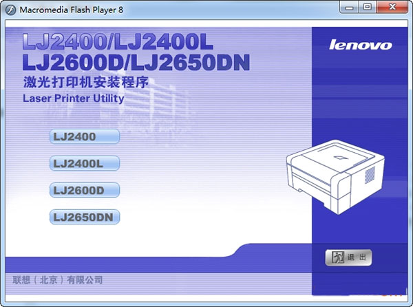 联想lj2400打印机驱动版官方版